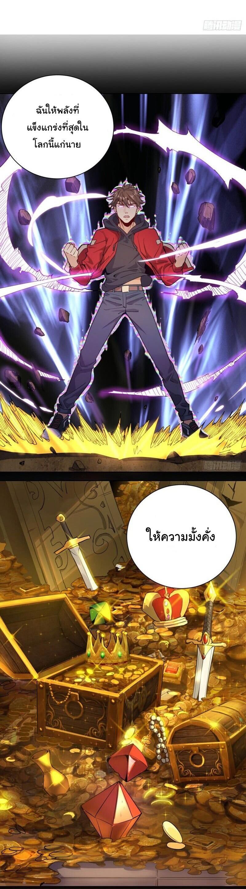 King Star Emperor ตอนที่ 3 16