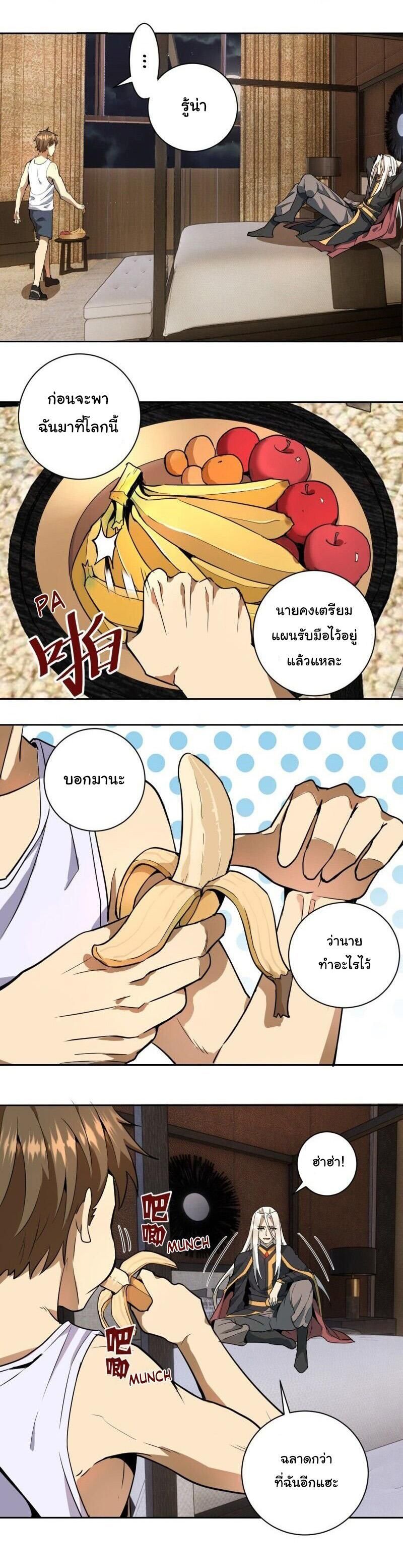 King Star Emperor ตอนที่ 3 19