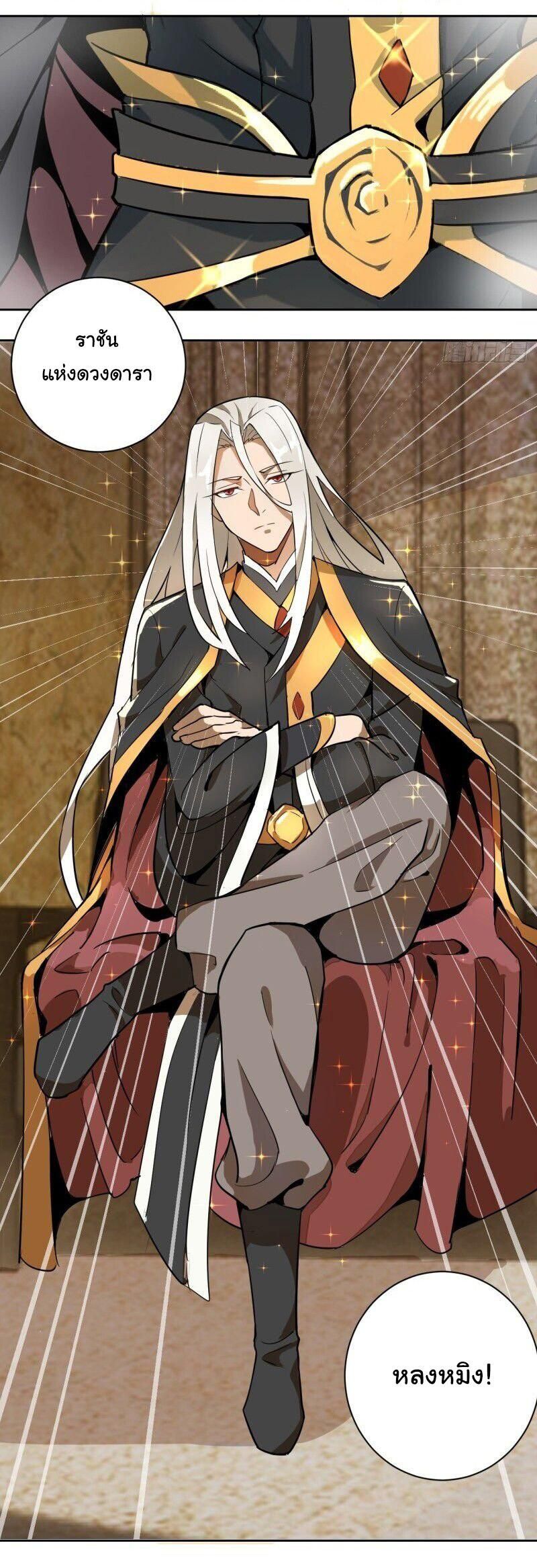 King Star Emperor ตอนที่ 3 10