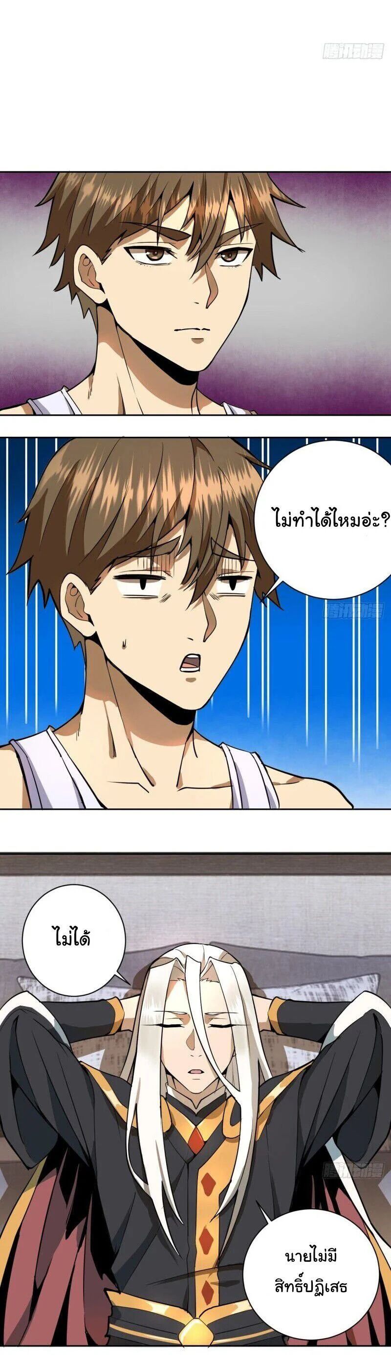King Star Emperor ตอนที่ 3 18