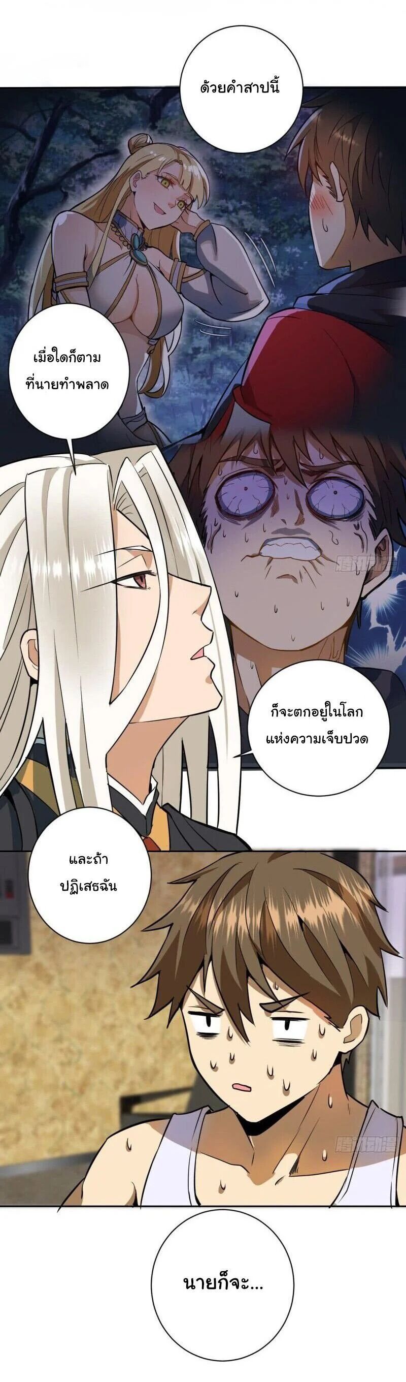 King Star Emperor ตอนที่ 3 21