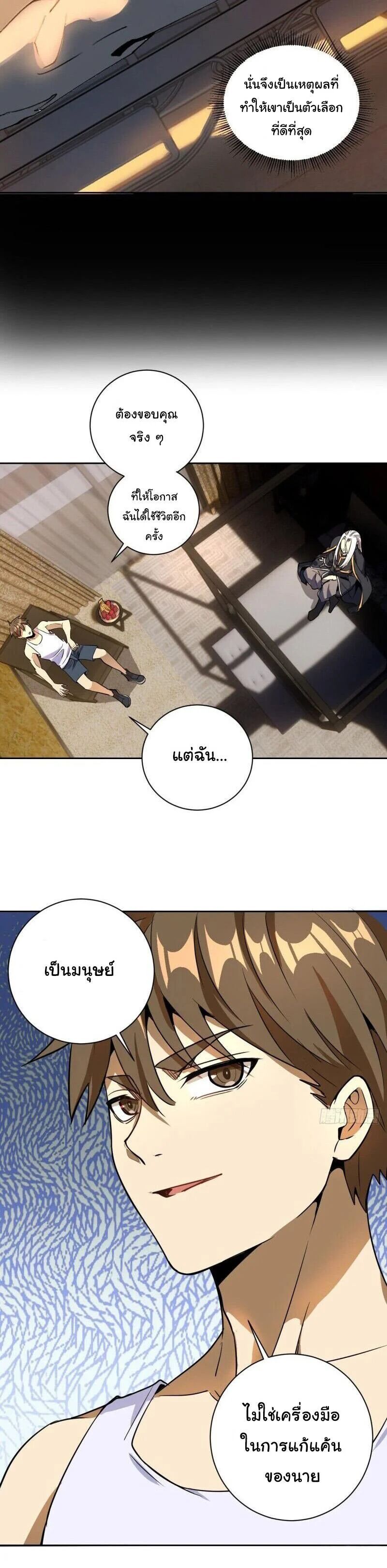 King Star Emperor ตอนที่ 3 25