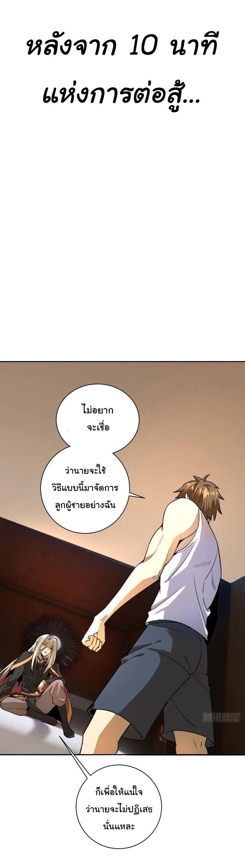 King Star Emperor ตอนที่ 3 23