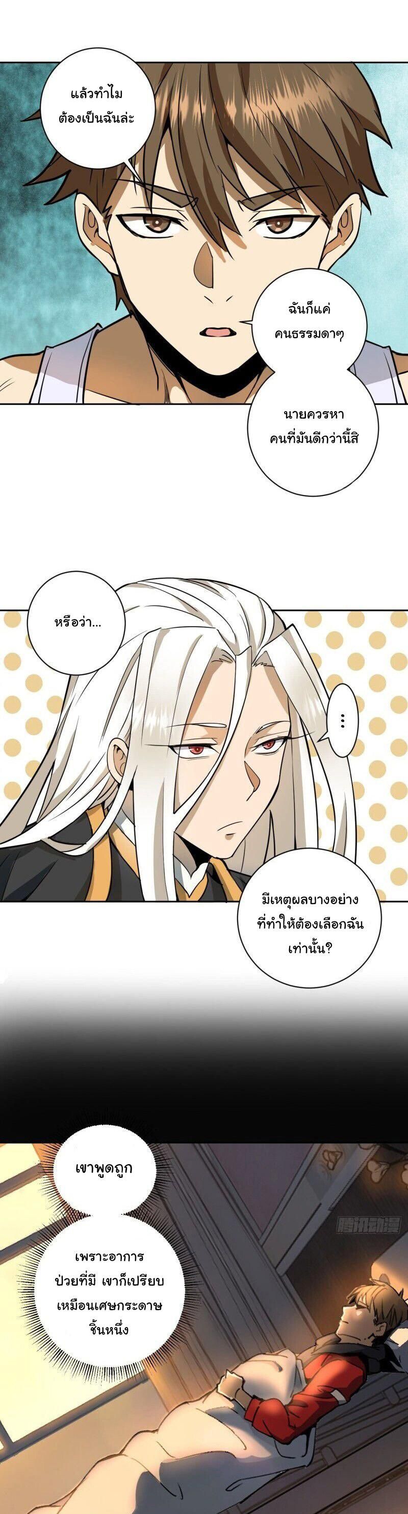 King Star Emperor ตอนที่ 3 24