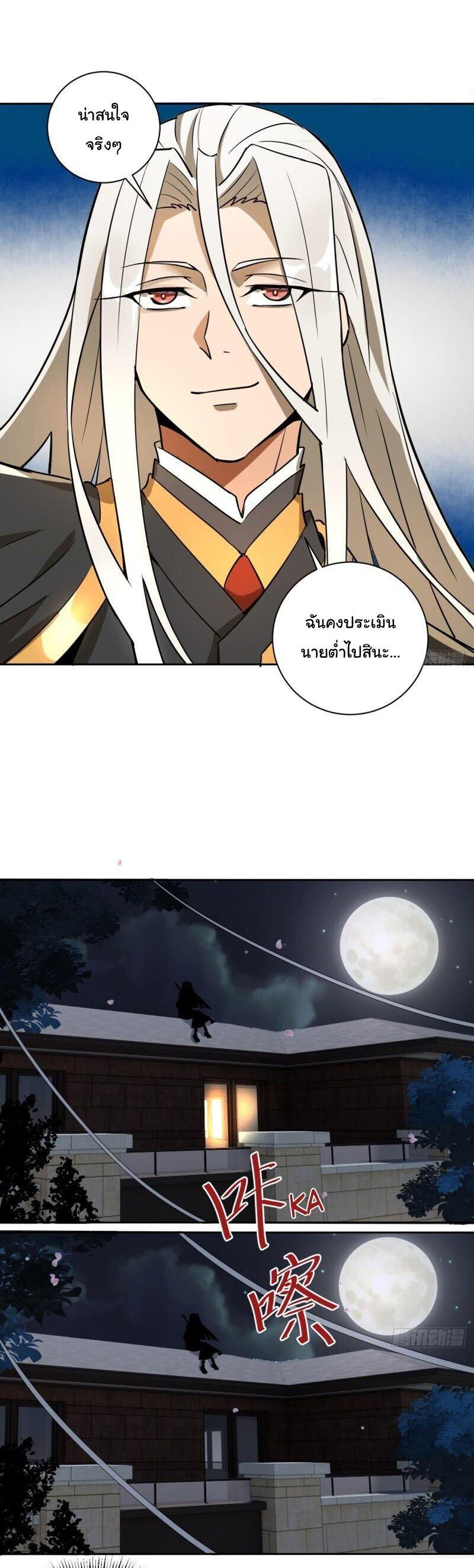 King Star Emperor ตอนที่ 3 26