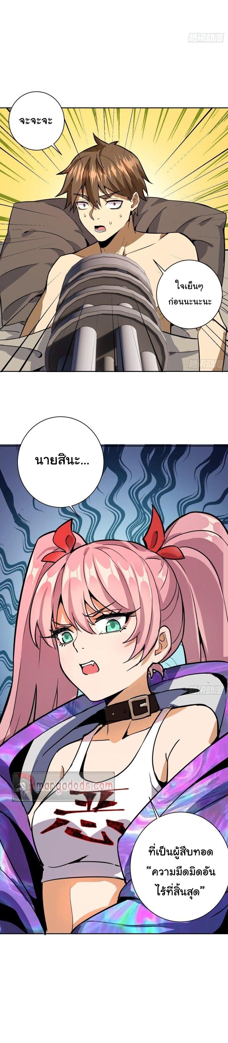 King Star Emperor ตอนที่ 3 31