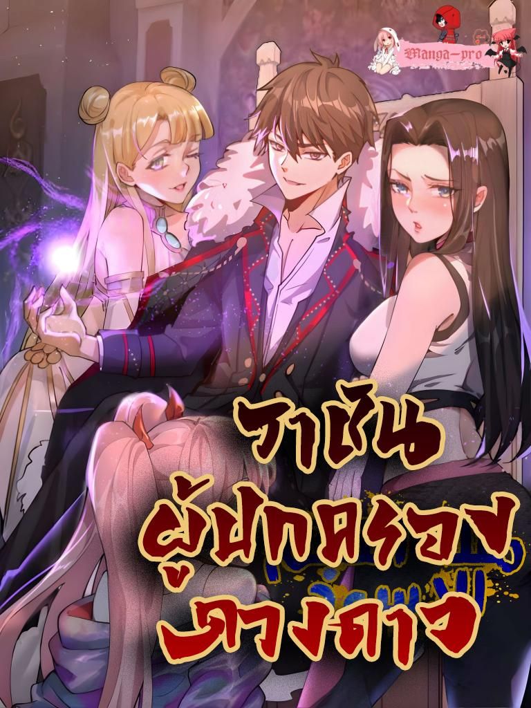 King Star Emperor ตอนที่ 5 1