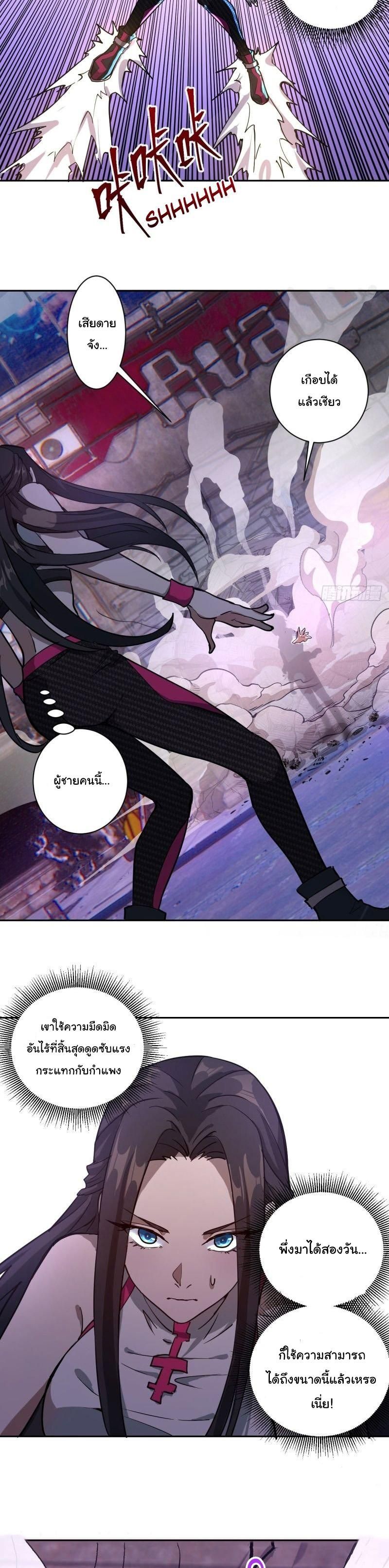 King Star Emperor ตอนที่ 5 10