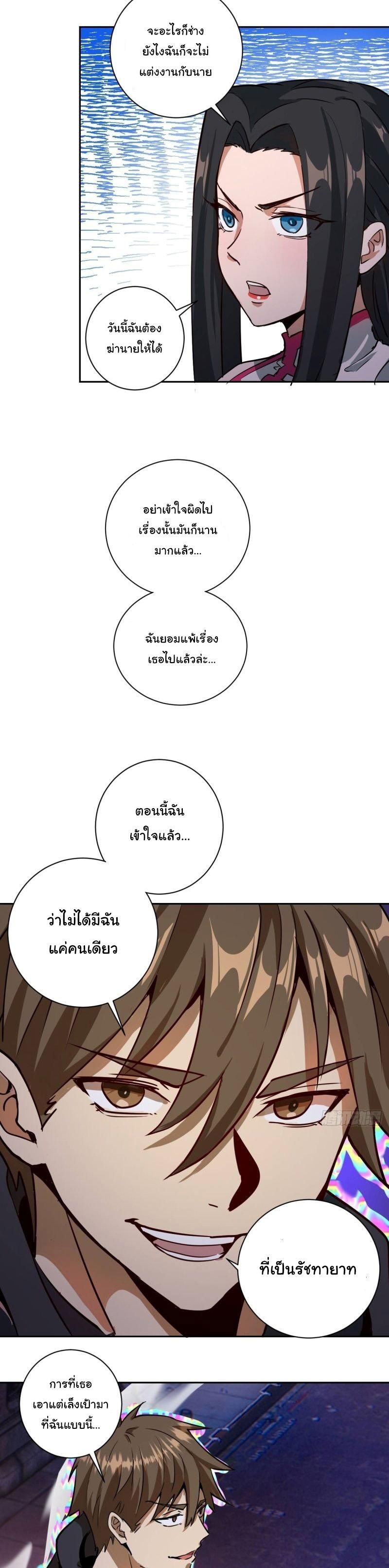 King Star Emperor ตอนที่ 5 12