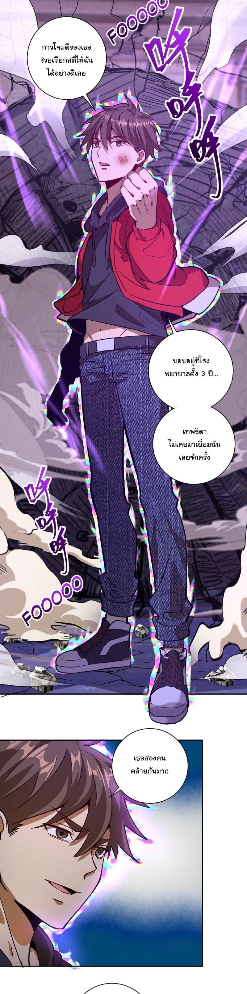 King Star Emperor ตอนที่ 5 11