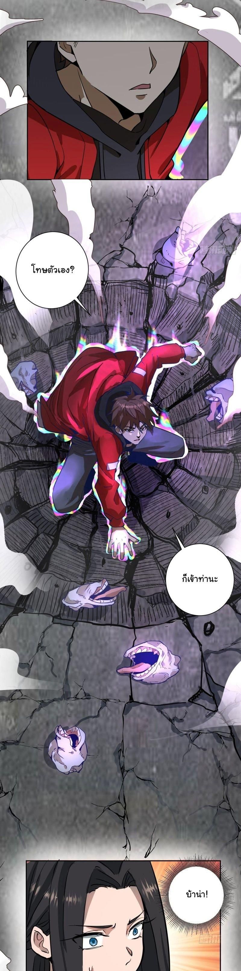 King Star Emperor ตอนที่ 5 18