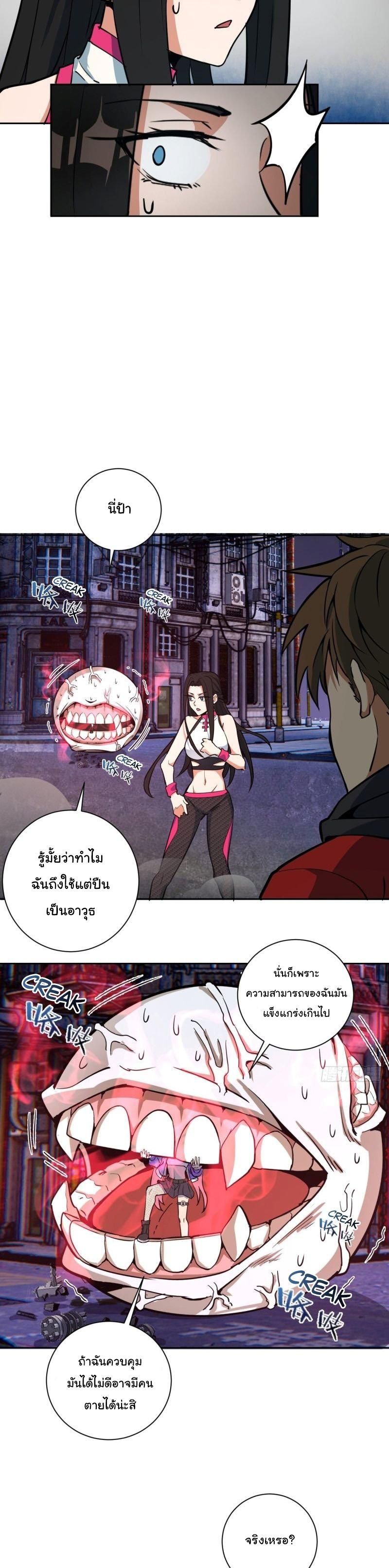 King Star Emperor ตอนที่ 5 21