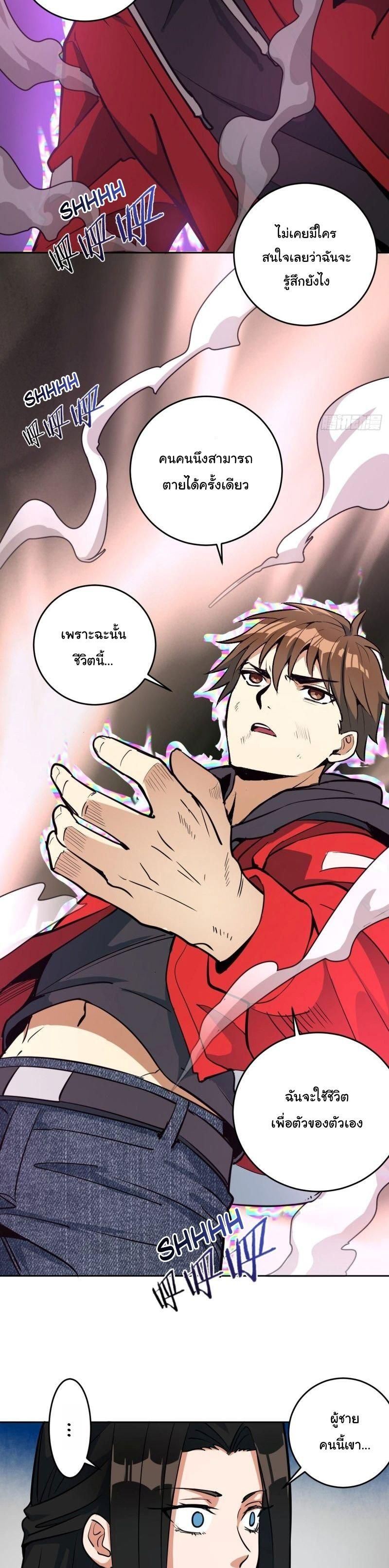 King Star Emperor ตอนที่ 5 20