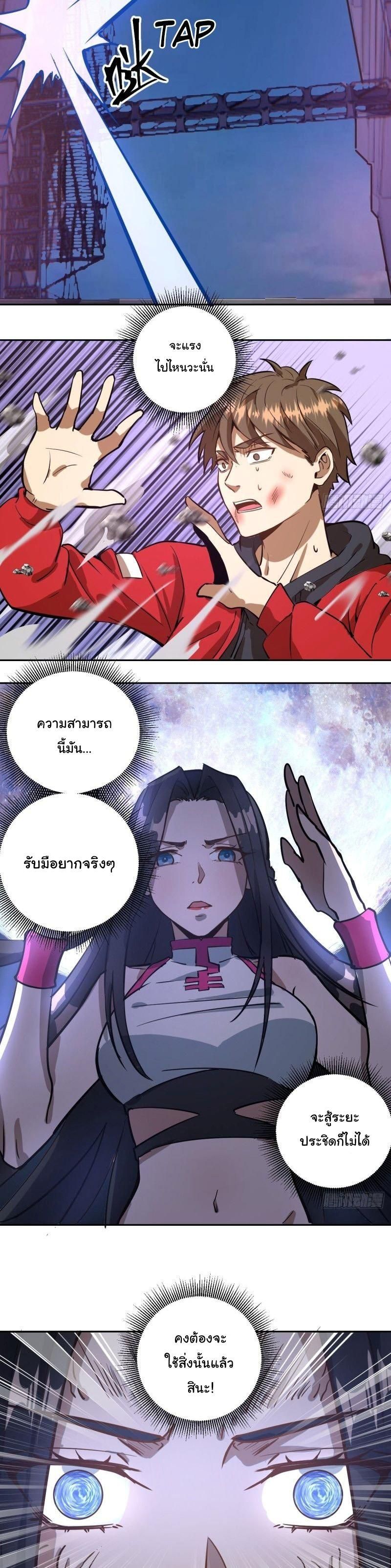 King Star Emperor ตอนที่ 5 24