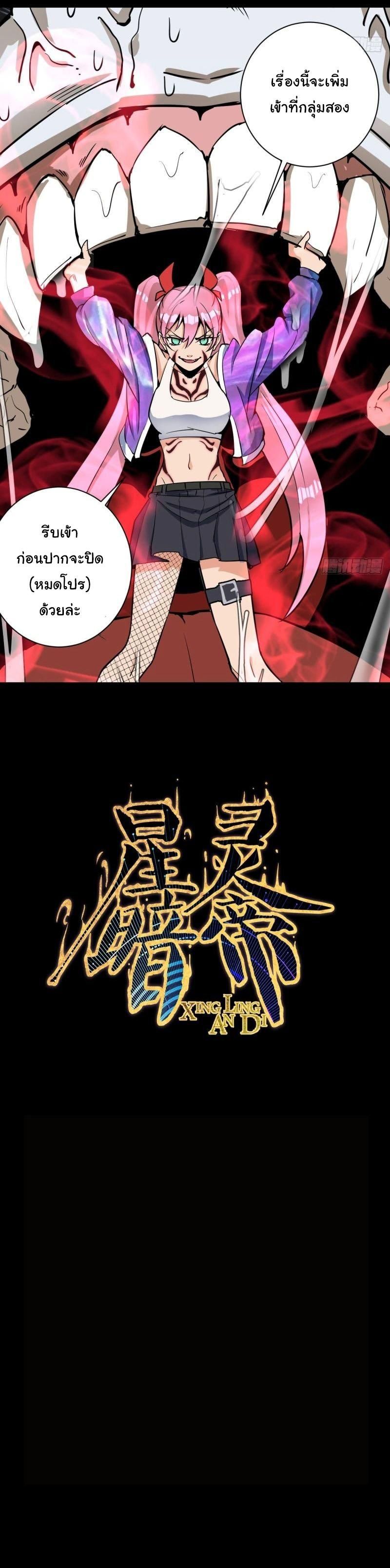 King Star Emperor ตอนที่ 5 31