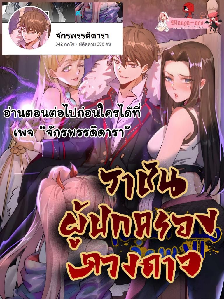 King Star Emperor ตอนที่ 5 32