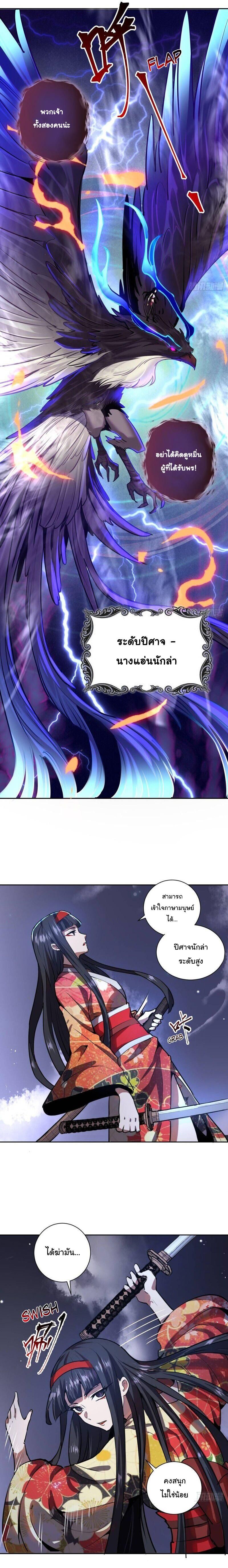 King Star Emperor ตอนที่ 6 11
