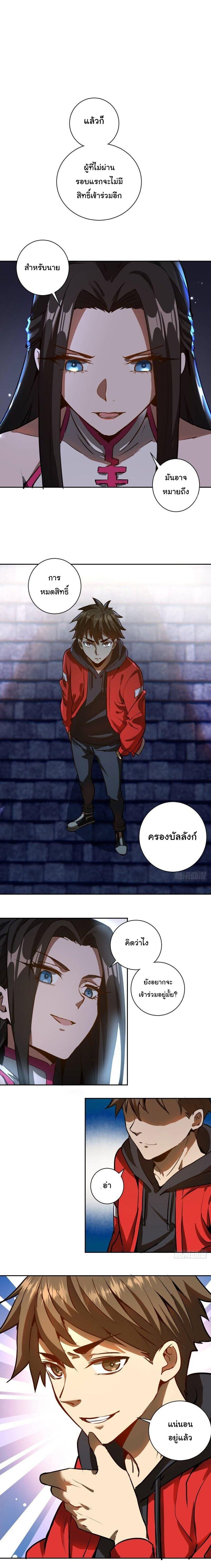King Star Emperor ตอนที่ 6 17
