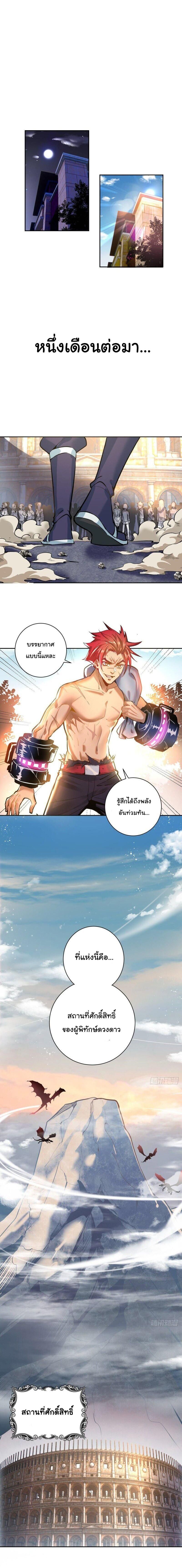 King Star Emperor ตอนที่ 6 18