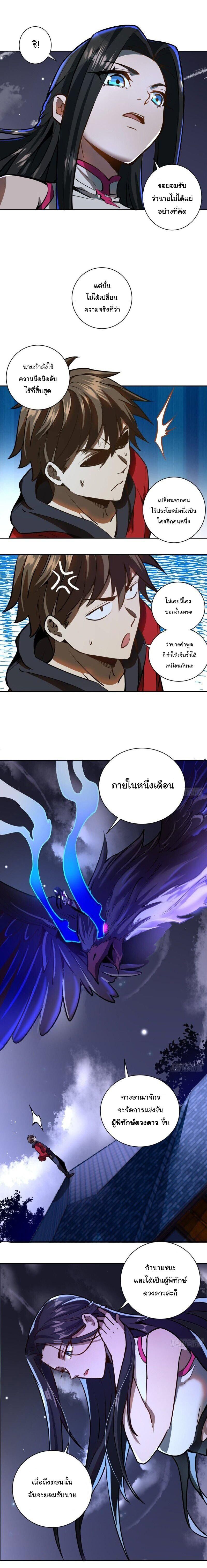 King Star Emperor ตอนที่ 6 14