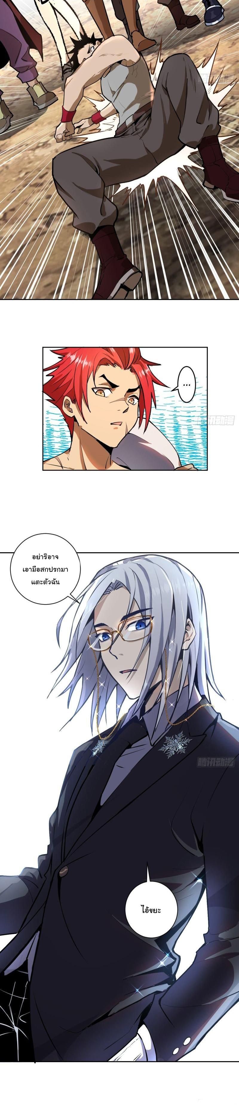 King Star Emperor ตอนที่ 7 6