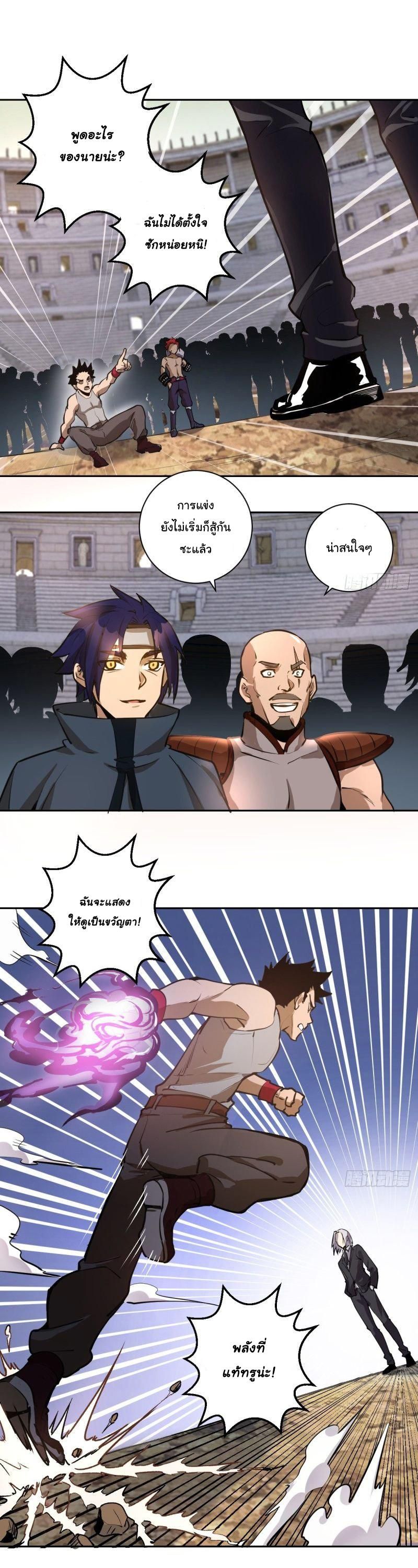 King Star Emperor ตอนที่ 7 7