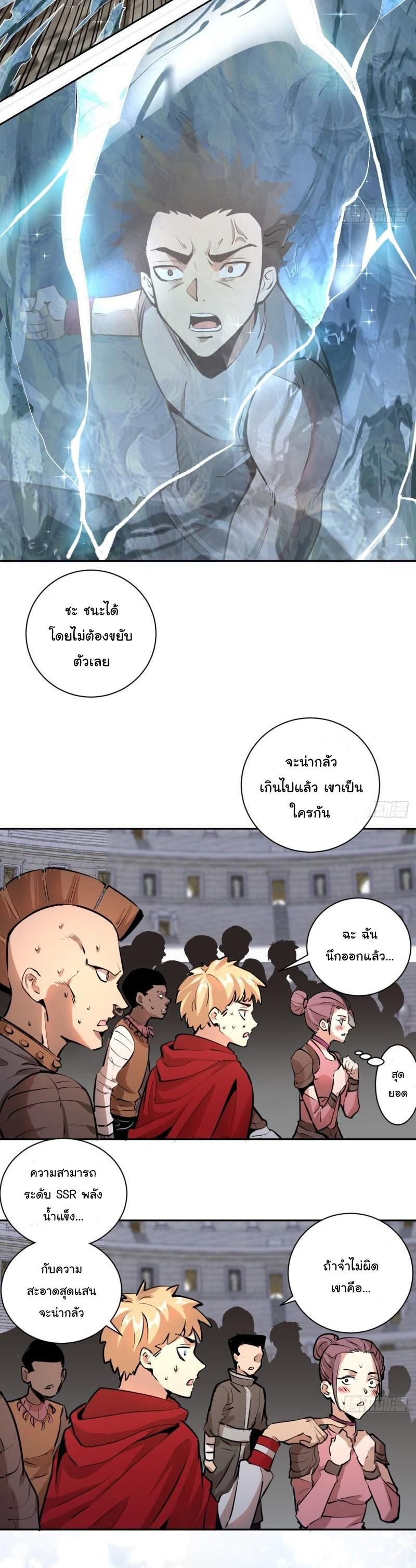 King Star Emperor ตอนที่ 7 9