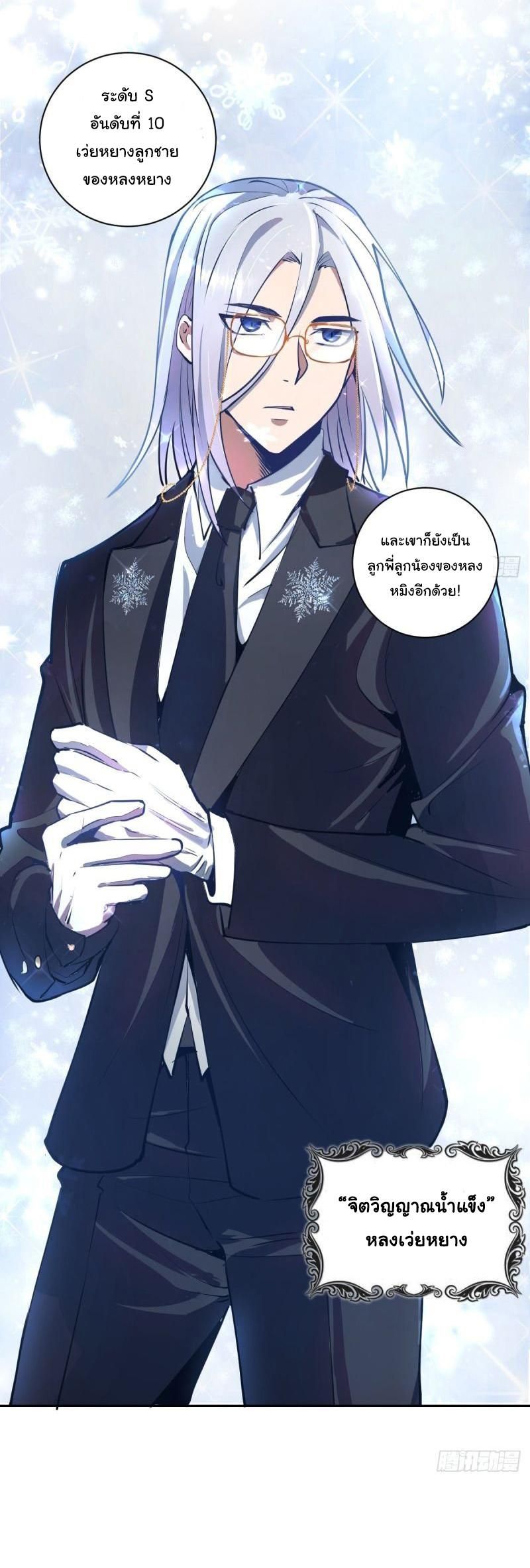 King Star Emperor ตอนที่ 7 10