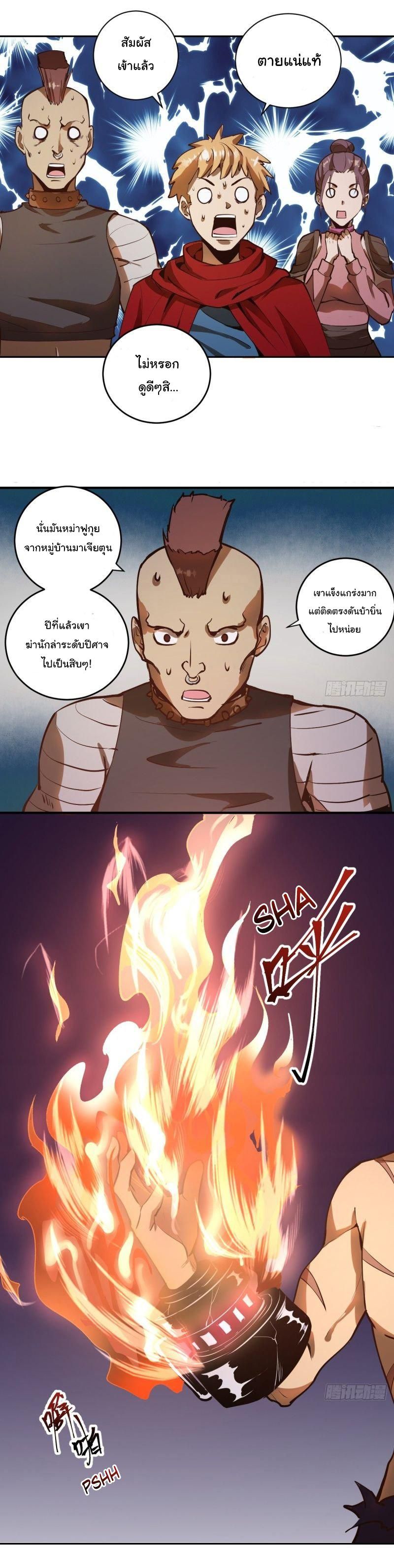 King Star Emperor ตอนที่ 7 12
