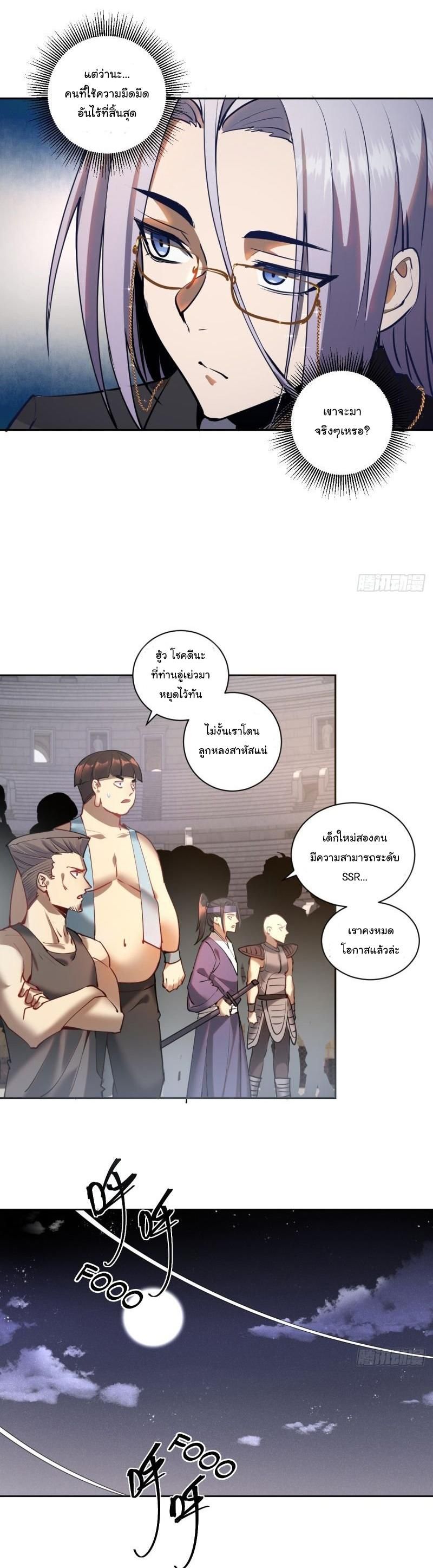 King Star Emperor ตอนที่ 7 16