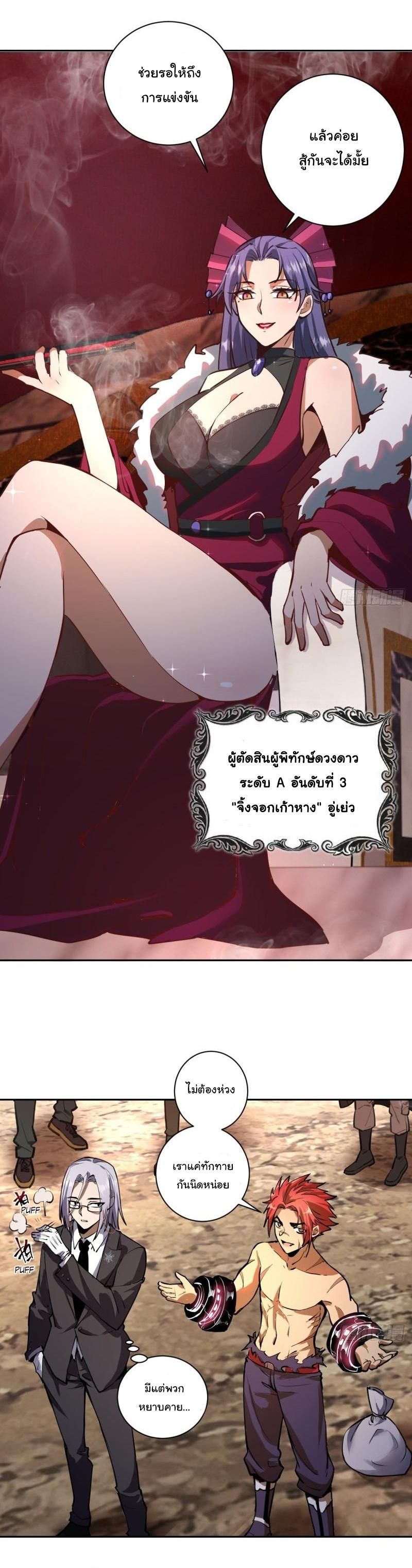 King Star Emperor ตอนที่ 7 15