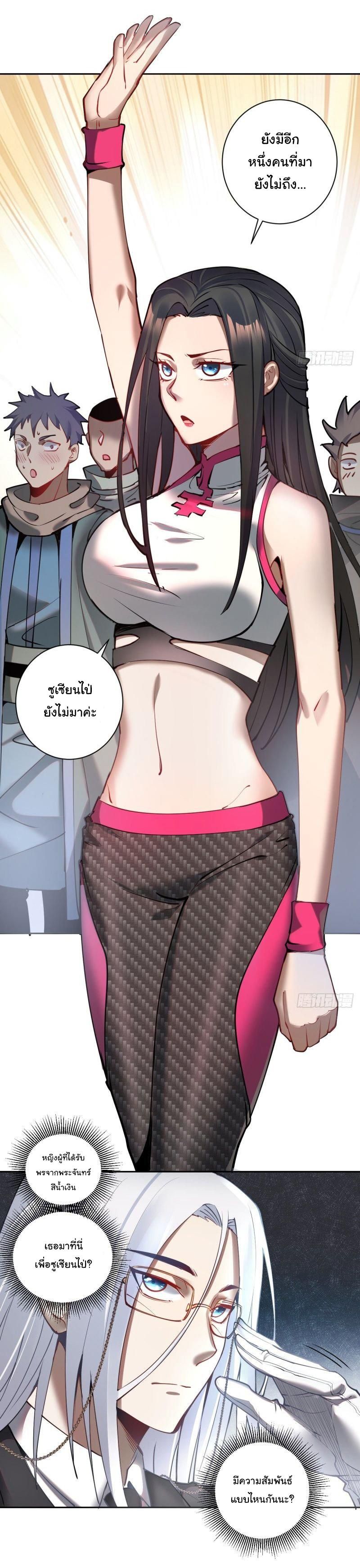 King Star Emperor ตอนที่ 7 18