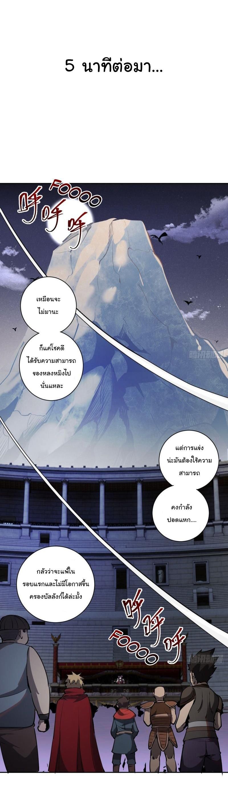 King Star Emperor ตอนที่ 7 20