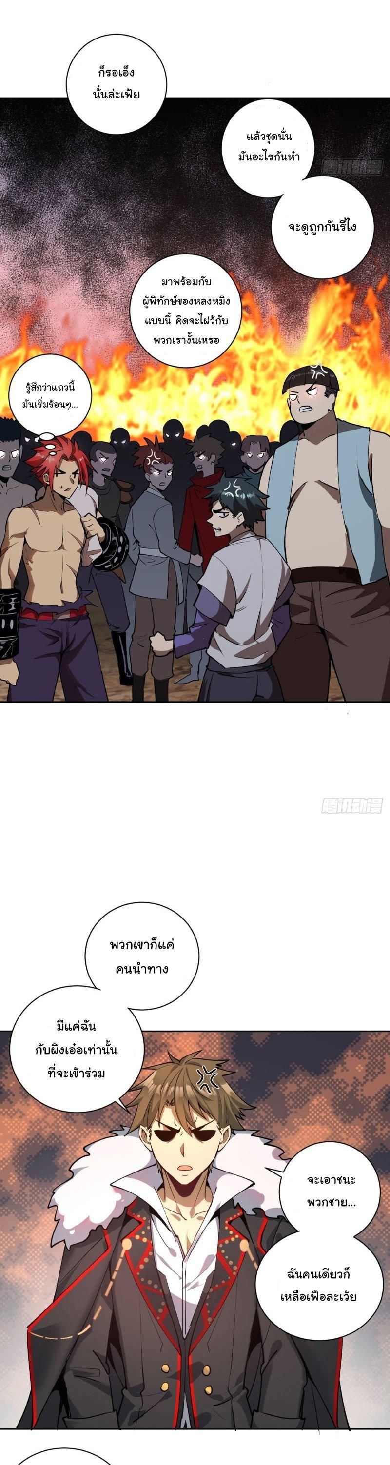 King Star Emperor ตอนที่ 7 24