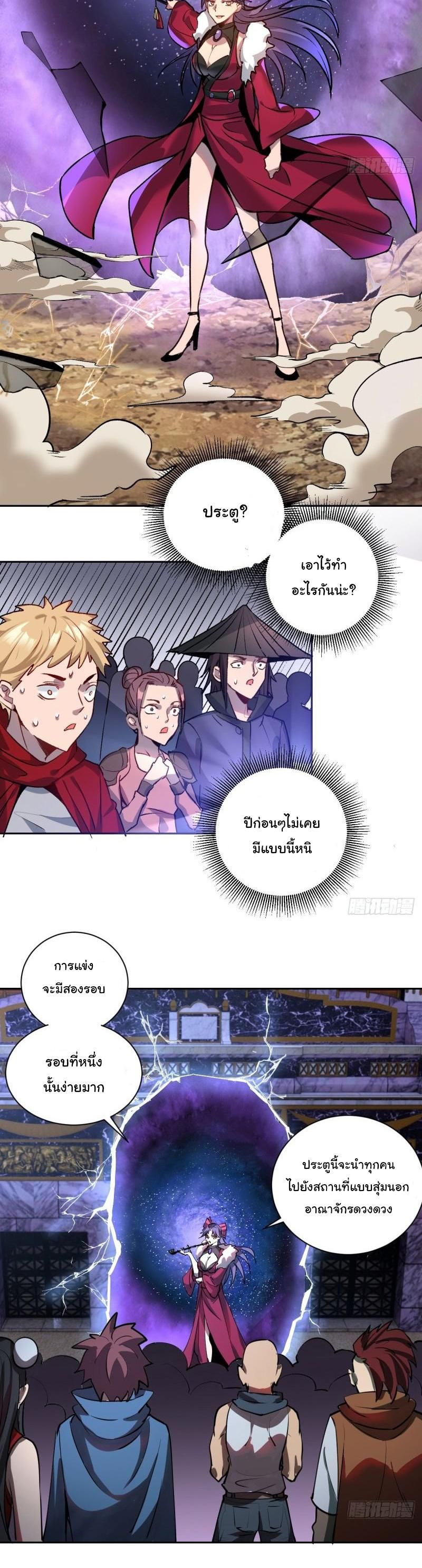 King Star Emperor ตอนที่ 7 27