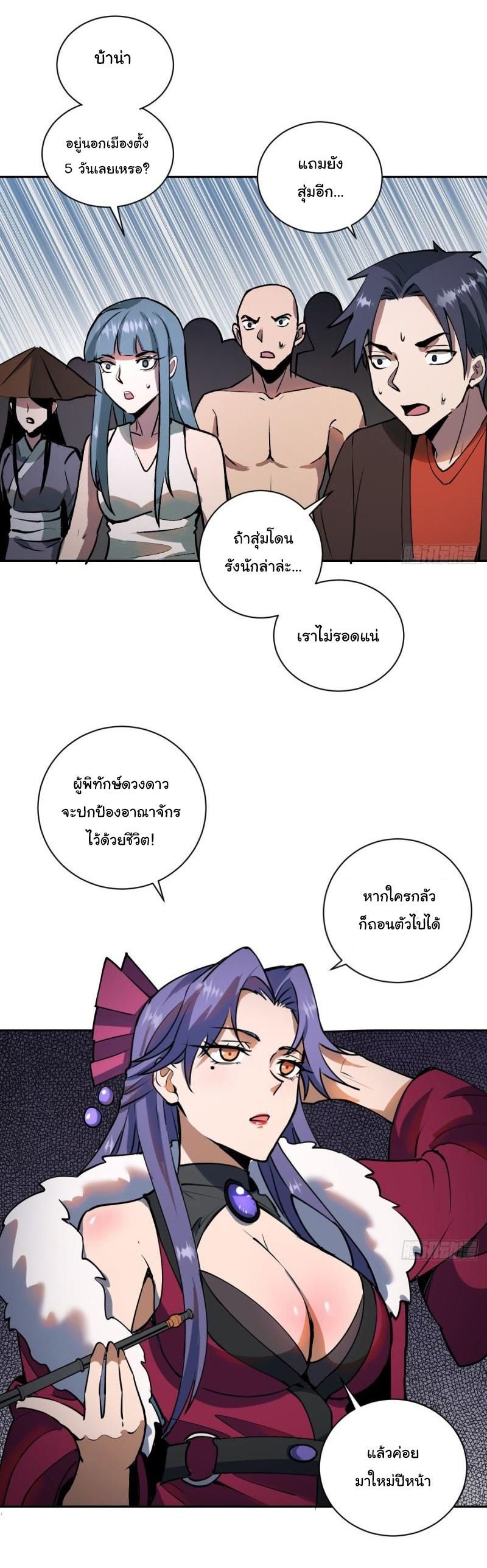 King Star Emperor ตอนที่ 7 29