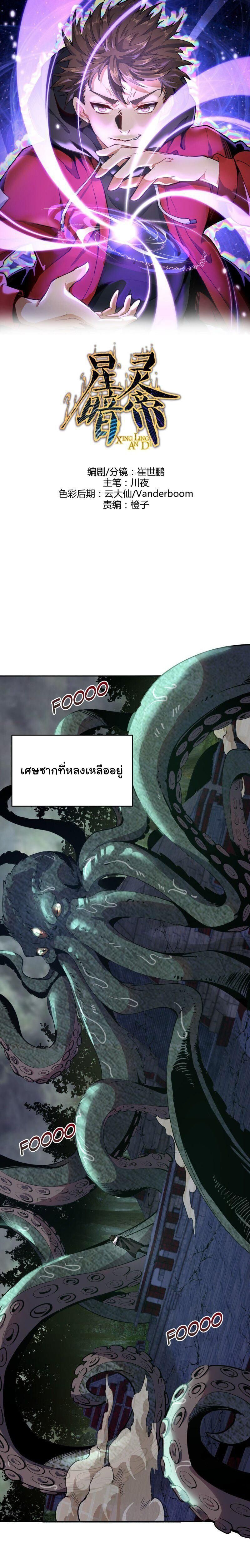 King Star Emperor ตอนที่ 8 2