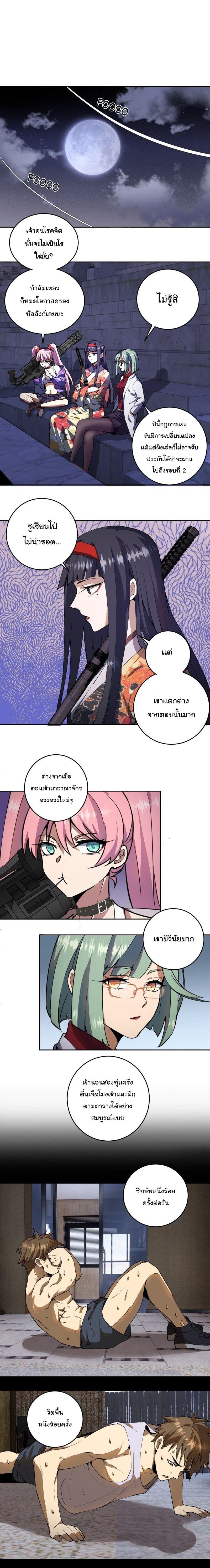 King Star Emperor ตอนที่ 8 6