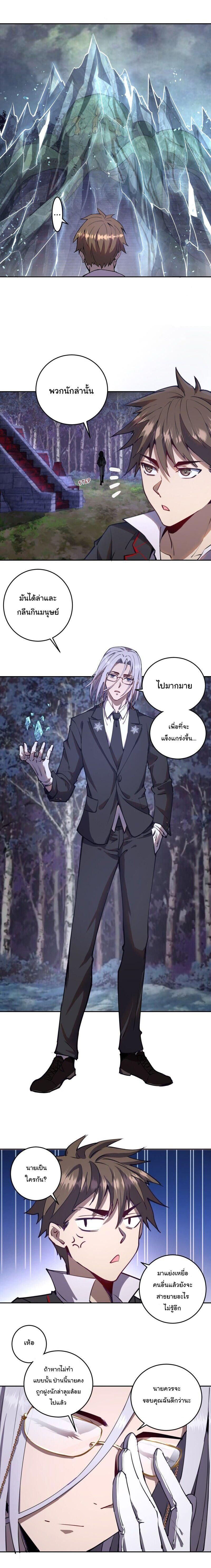 King Star Emperor ตอนที่ 8 9