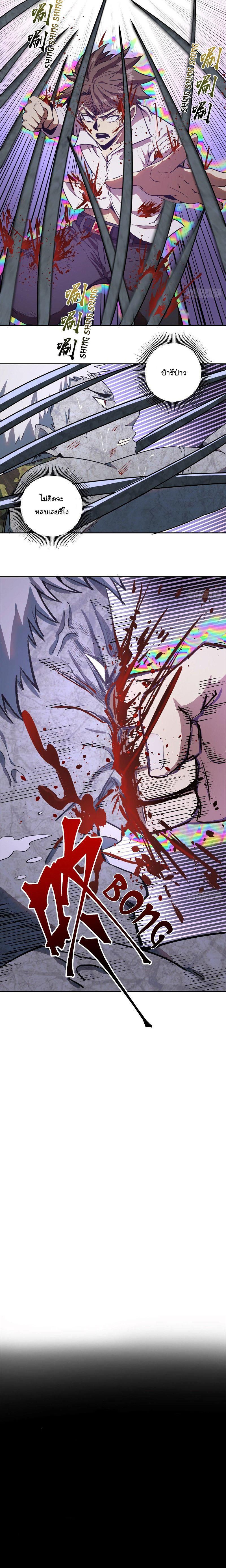 King Star Emperor ตอนที่ 10 9