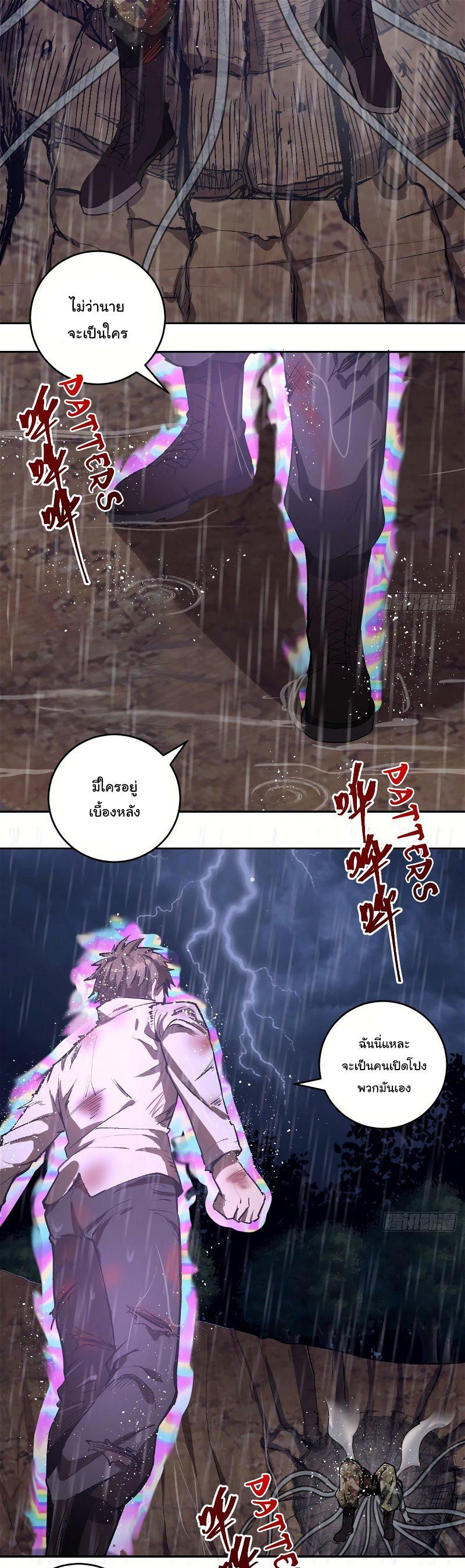 King Star Emperor ตอนที่ 11 6