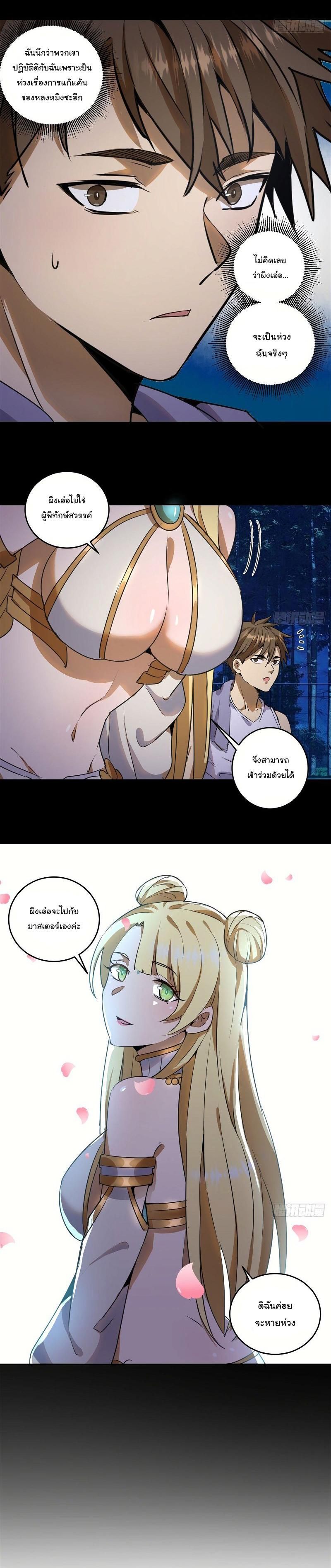 King Star Emperor ตอนที่ 11 11