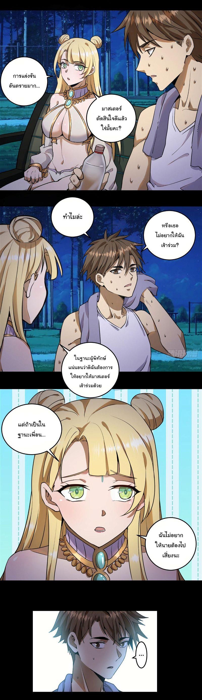 King Star Emperor ตอนที่ 11 10