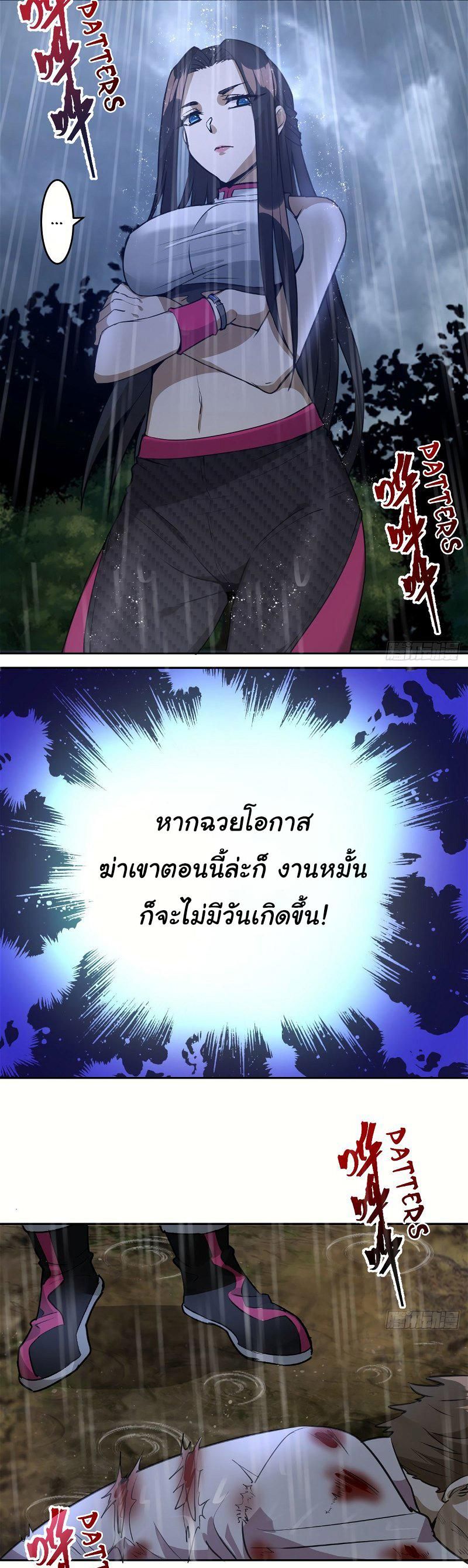 King Star Emperor ตอนที่ 11 15