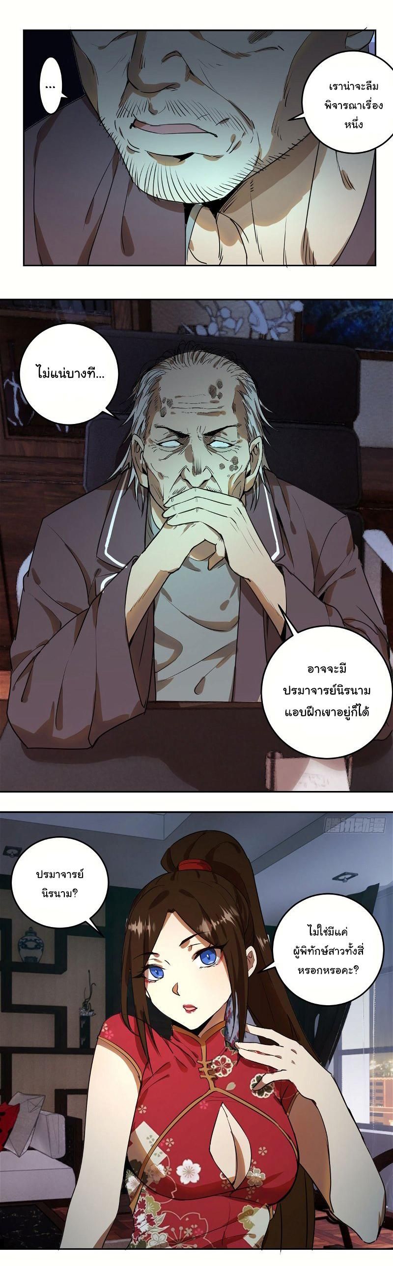King Star Emperor ตอนที่ 11 13