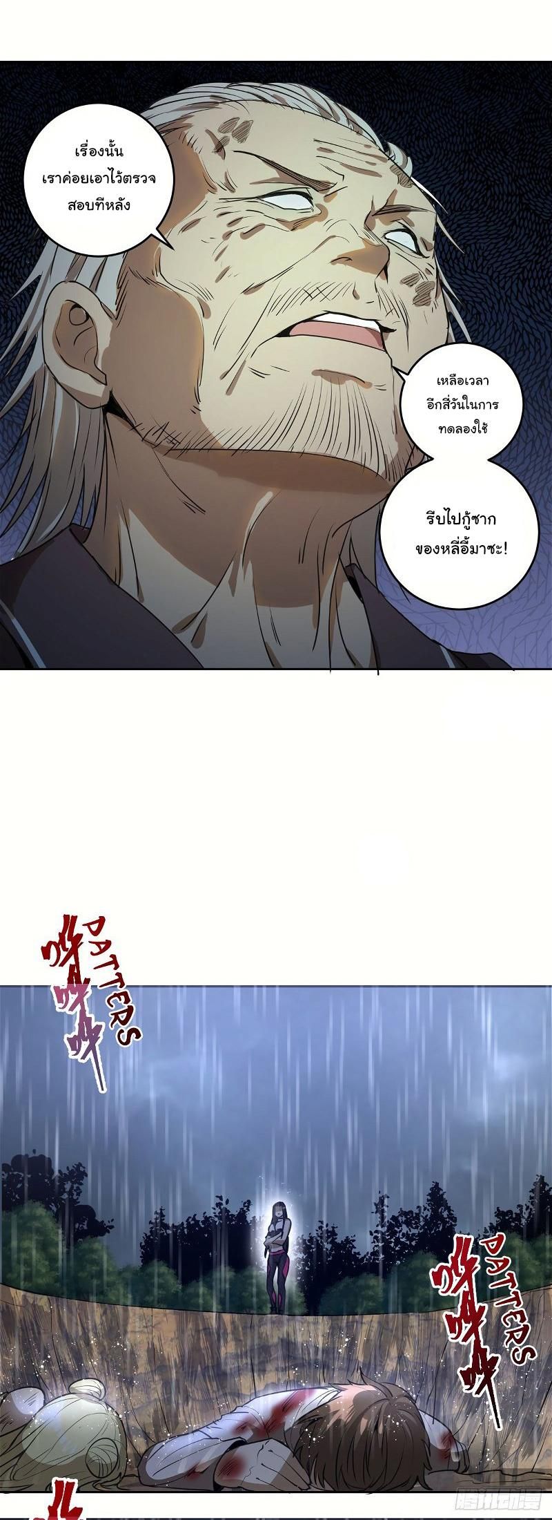 King Star Emperor ตอนที่ 11 14