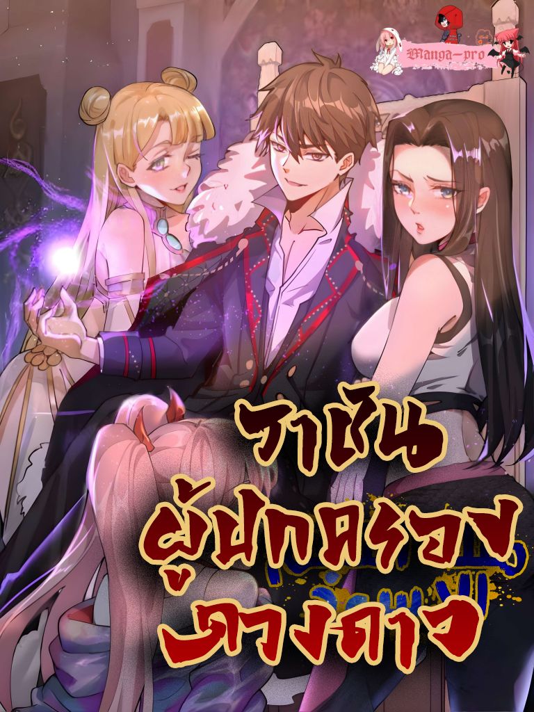 King Star Emperor ตอนที่ 12 1