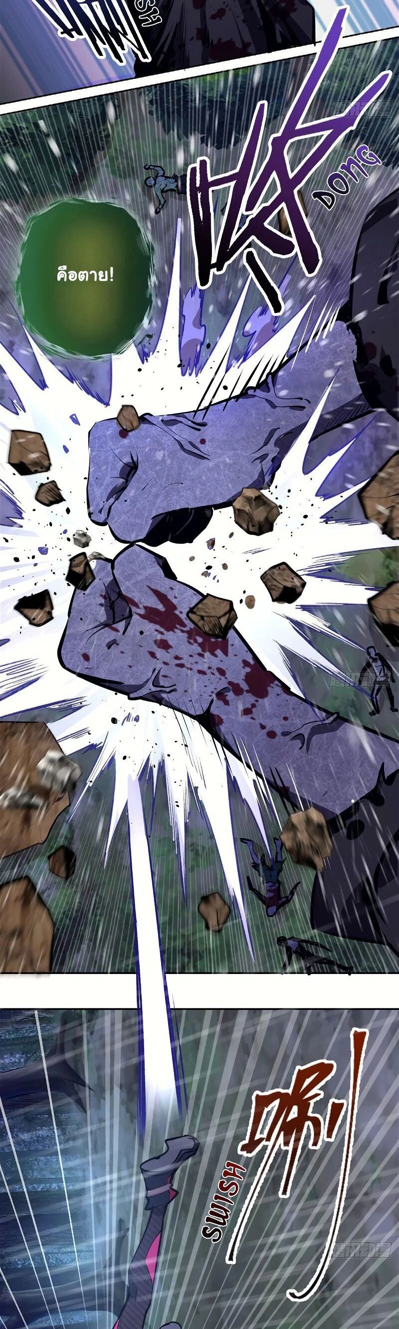 King Star Emperor ตอนที่ 12 10