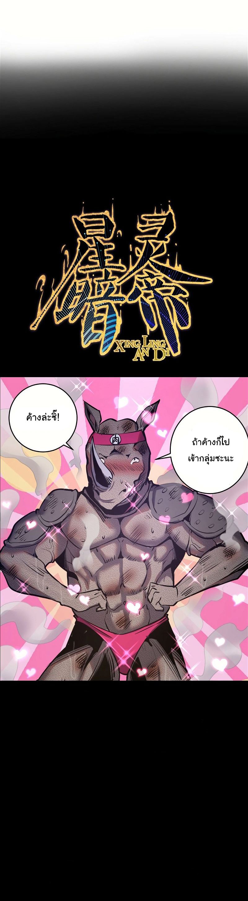 King Star Emperor ตอนที่ 12 20