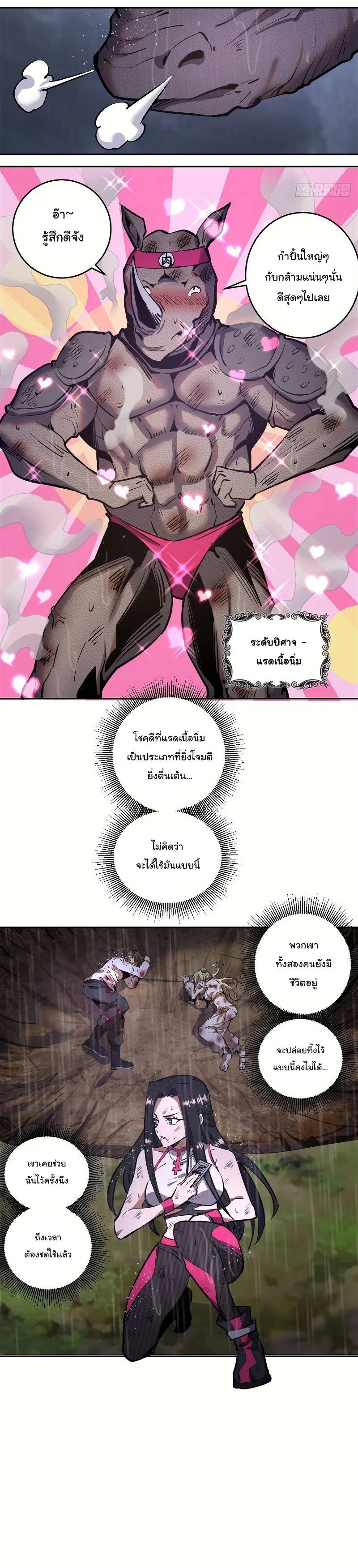King Star Emperor ตอนที่ 12 19